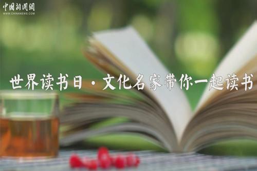 中新網(wǎng)邀請六大名家?guī)阋黄鹱x書